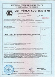 Сертификат соответствия "Гидроизол-М"